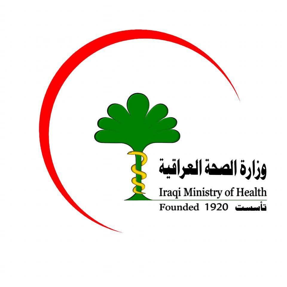 وزارة الصحة